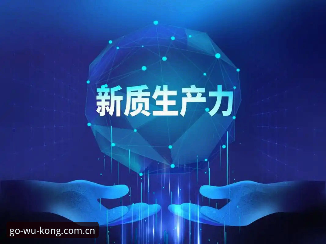 5个创新视角解码：悟空体育稳定可靠推荐如何重塑数字体育体验