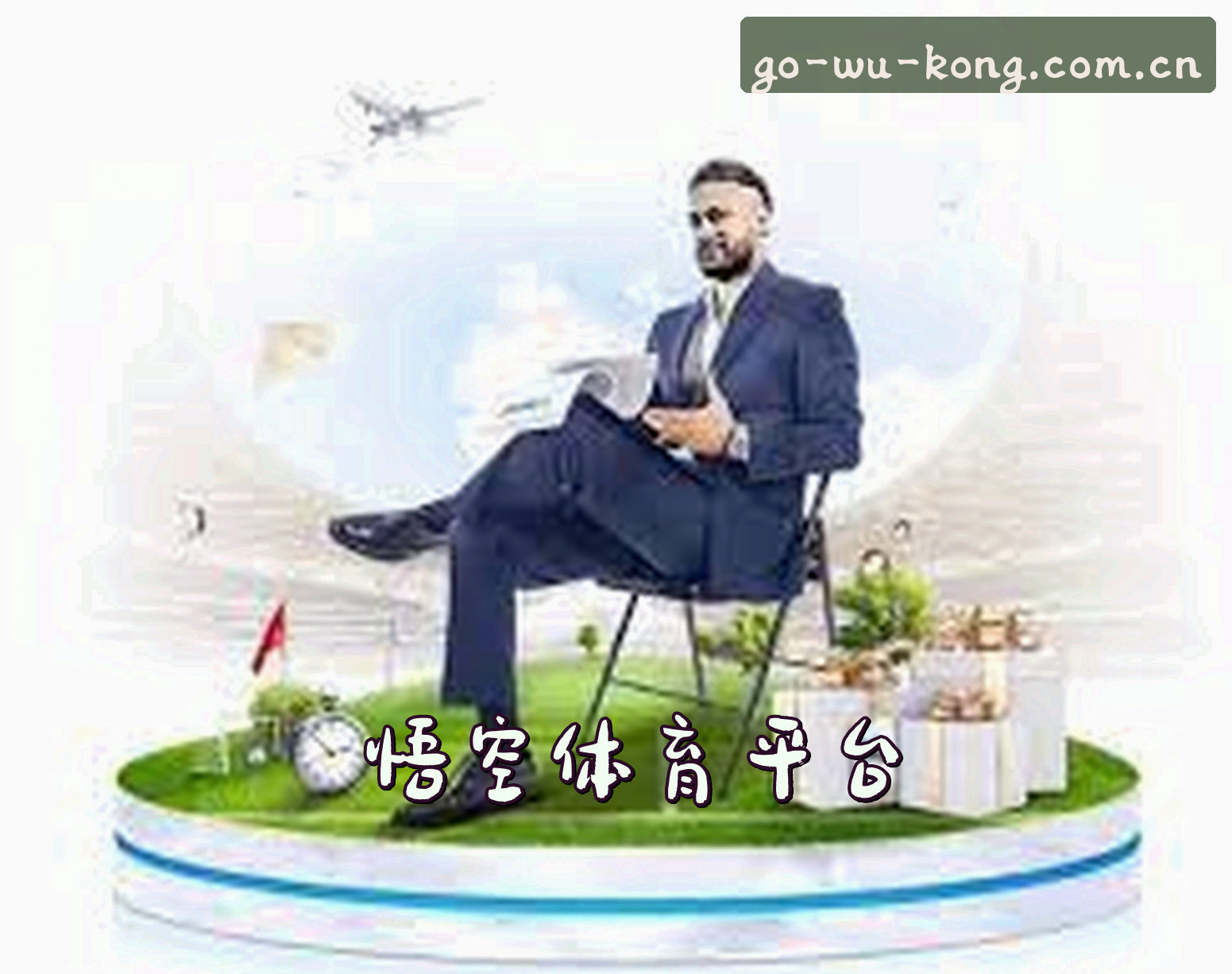 悟空体育「中国」官方网站
